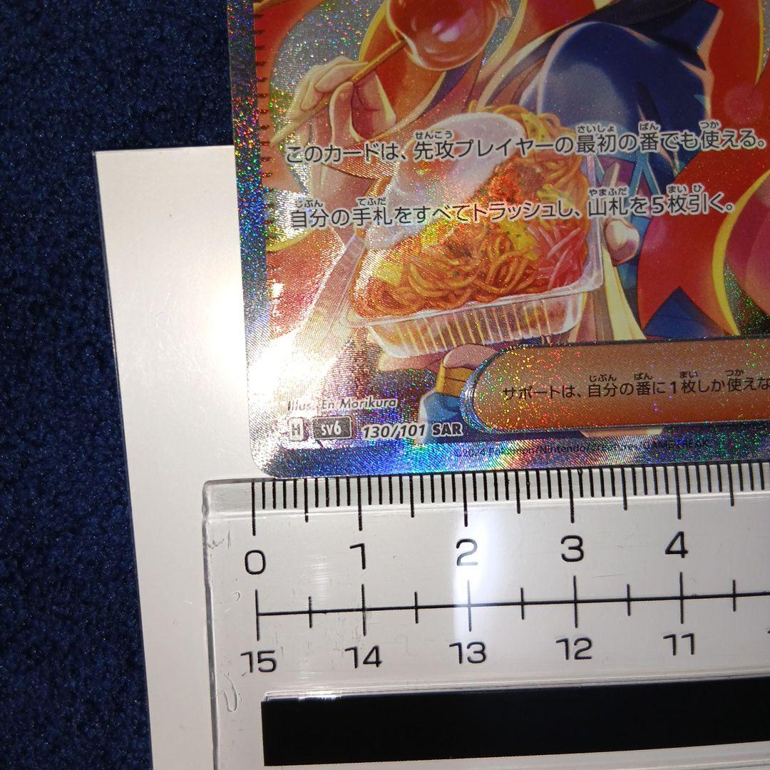 ポケモンカード ゼイユ サポート SAR