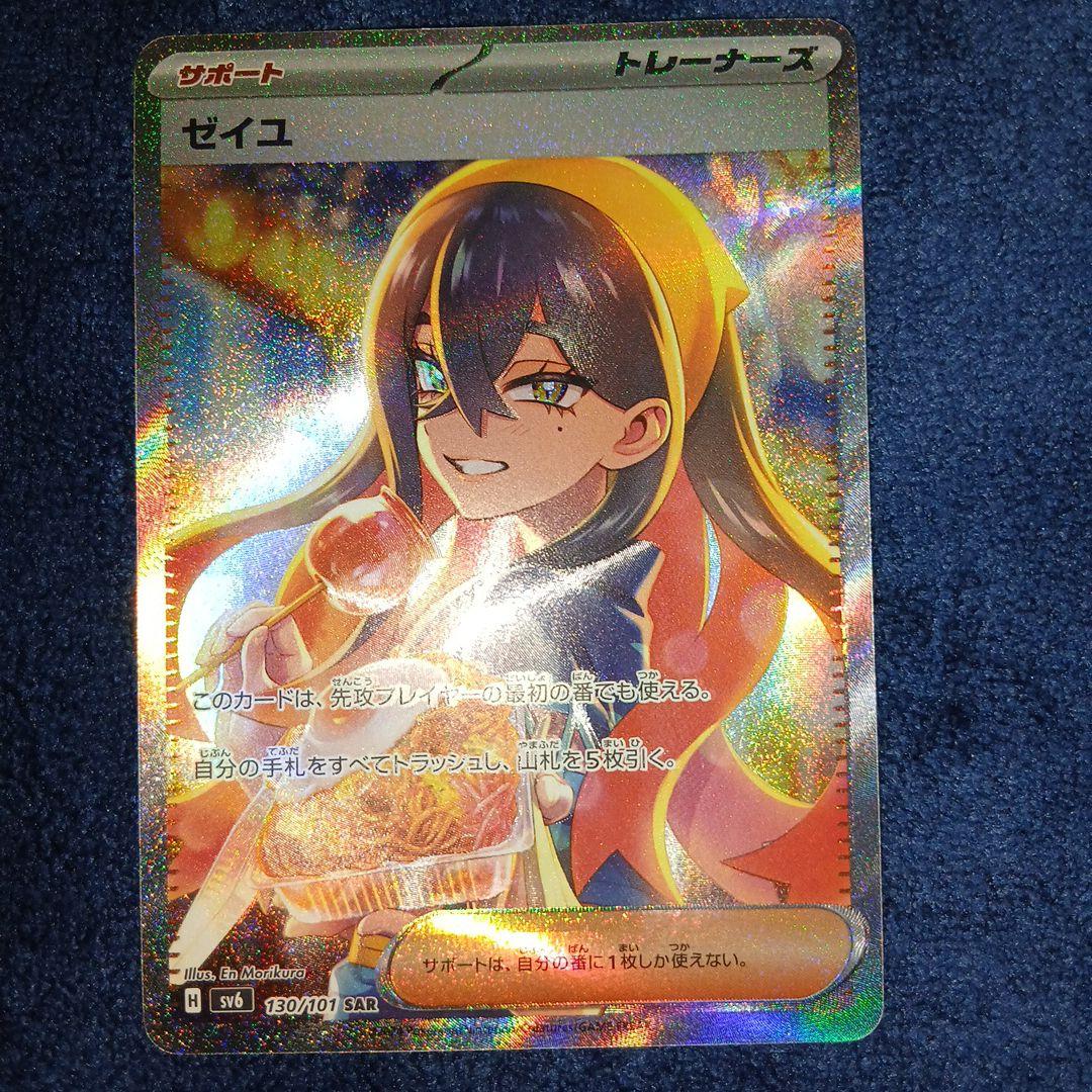ポケモンカード ゼイユ サポート SAR