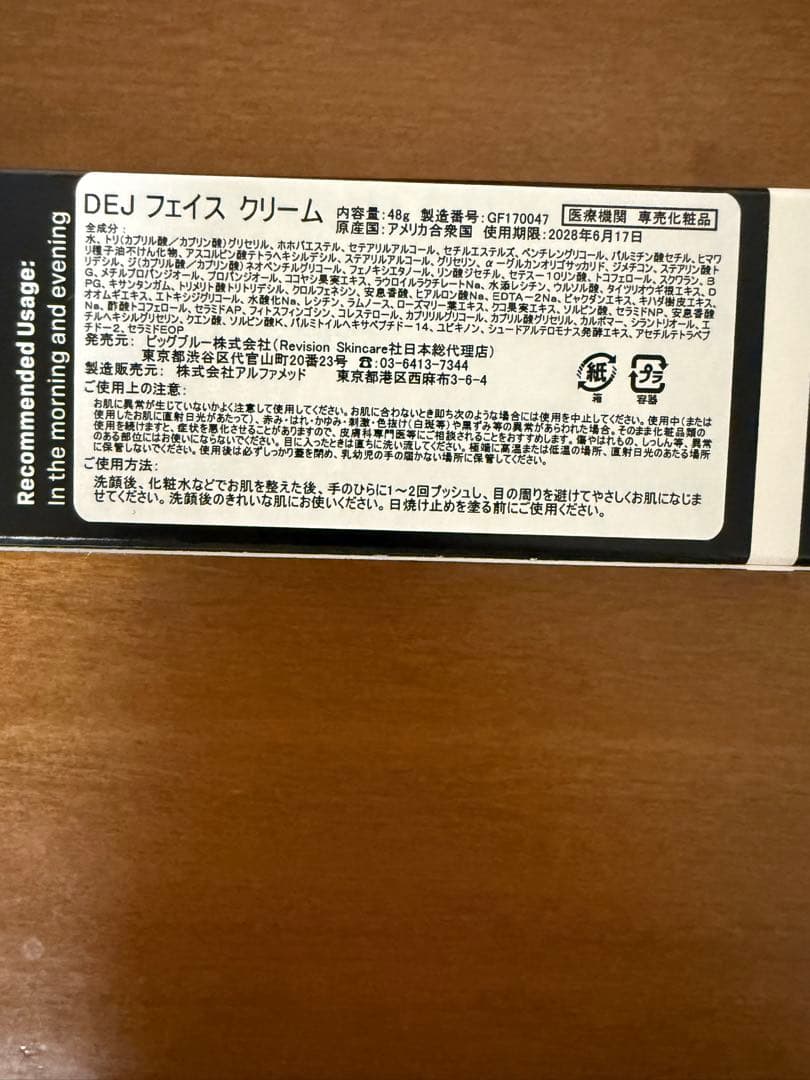 新品未開封❤︎リビジョン DEJフェイスクリーム レチノール ペプチド 最新ロット