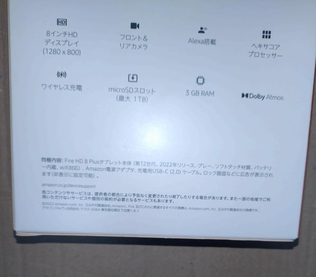 Fire HD 8 Plus 32GB　第12世代　2022年リリース