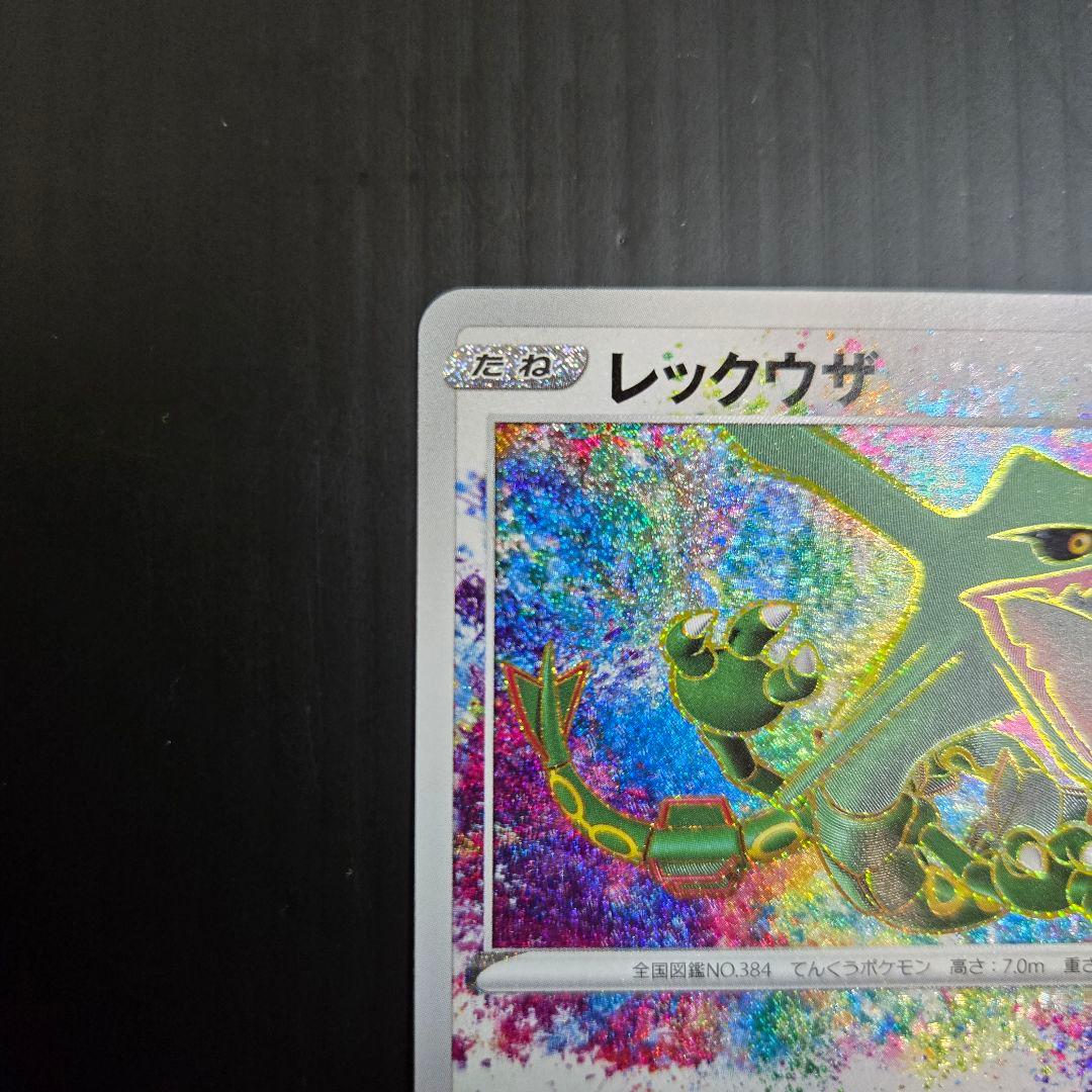 ポケモンカード　レックウザ　アメイジングレア　伝説の鼓動　056/076