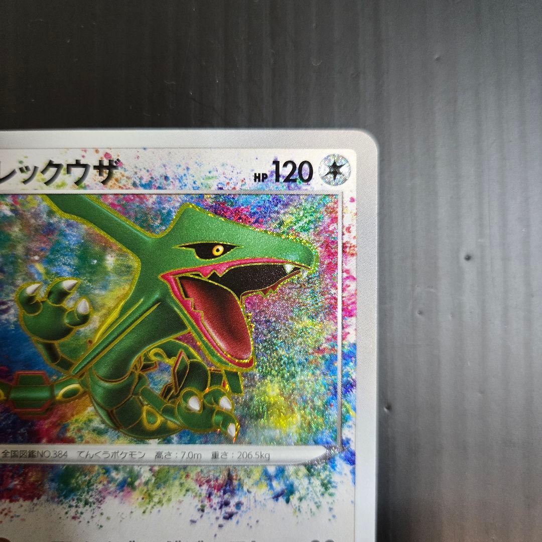 ポケモンカード　レックウザ　アメイジングレア　伝説の鼓動　056/076
