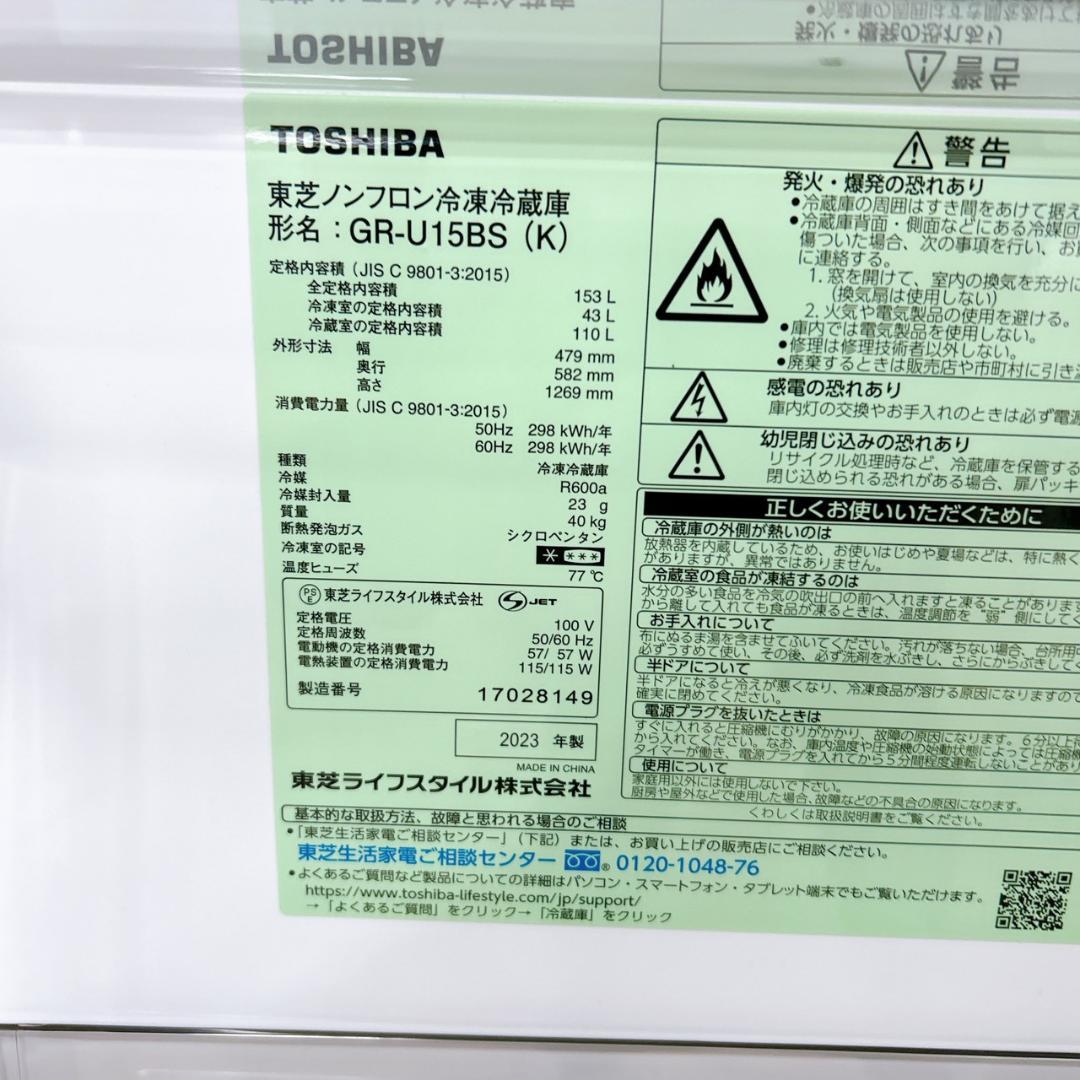 CS022316 トウシバ 153L 冷蔵庫 一人暮らし 小型