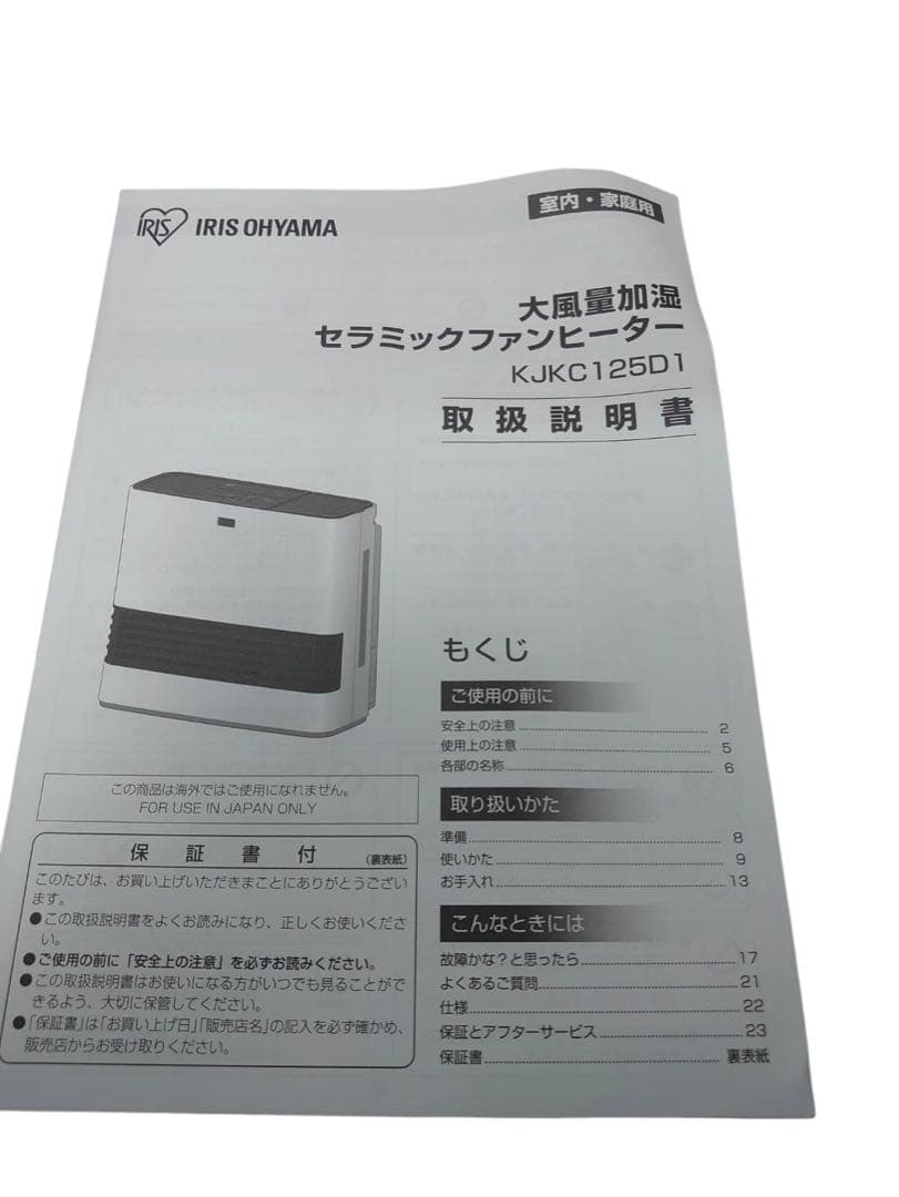IRIS OHYAMA 大風量加湿セラミックファンヒーター KJKC125