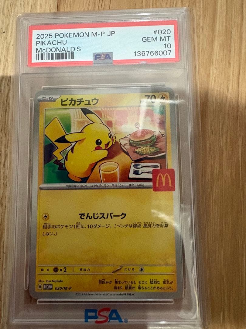 【PSA10】マックピカチュウ　ザシアン　ピカチュウゴールデンハイビスカス