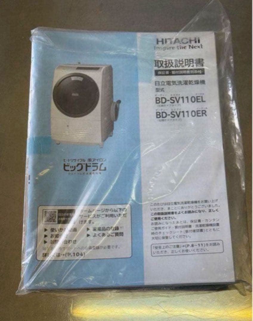 2019年式 11kg 6kg HITACHIドラム式洗濯機BD-SV110ER