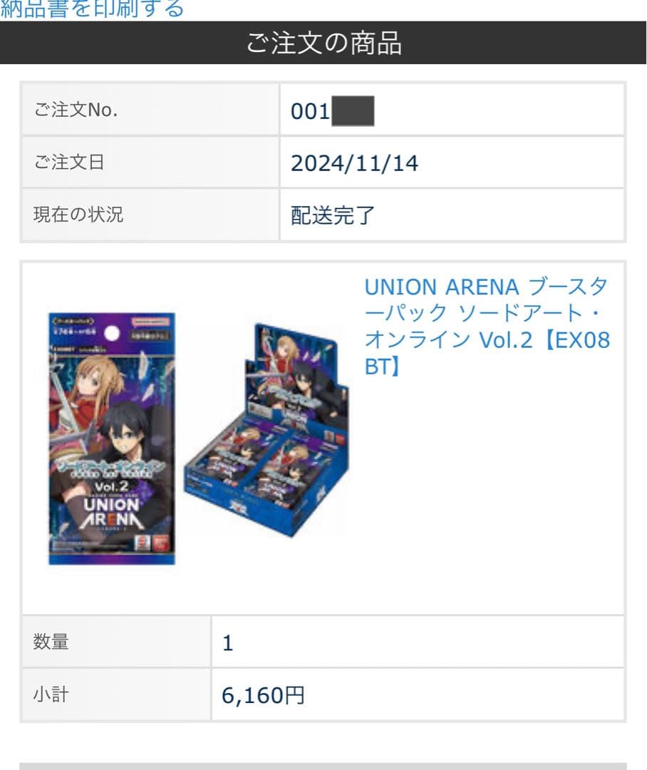 ユニオンアリーナ ソードアートオンライン Vol.2 BOX 未開封 SAO2
