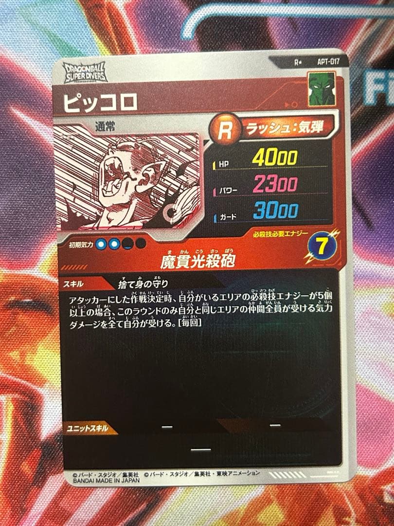 ドラゴンボール　アドバンスパック　ピッコロ　パラレル　APT-007