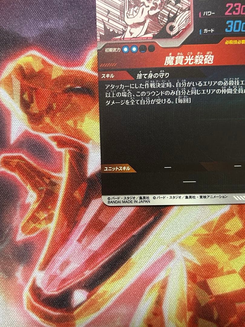 ドラゴンボール　アドバンスパック　ピッコロ　パラレル　APT-007