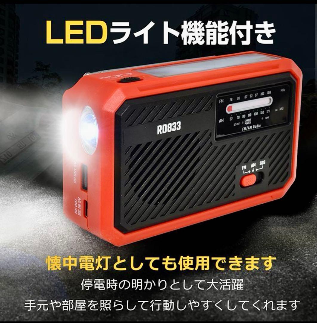 防災ラジオ 4WAY充電対応 未使用 2個セット