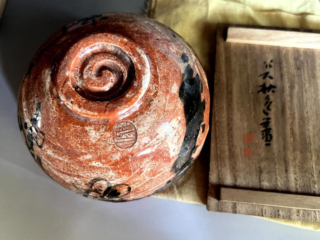 茶碗■赤楽 山口雅山 移り住んで桜 お茶道具 古美術 時代物 骨董品■