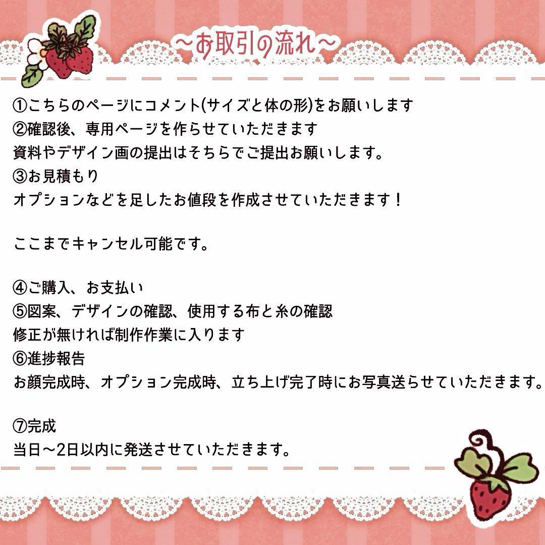 自作ぬい　オーダーページ オーダー停止中