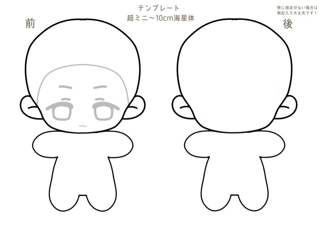 自作ぬい　オーダーページ オーダー停止中