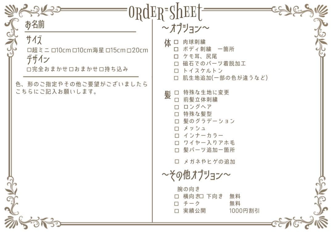 自作ぬい　オーダーページ オーダー停止中