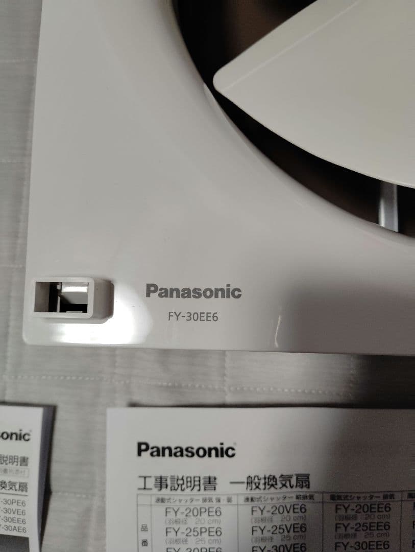 Panasonic 30センチ換気扇 ⭐️新品未使用⭐️