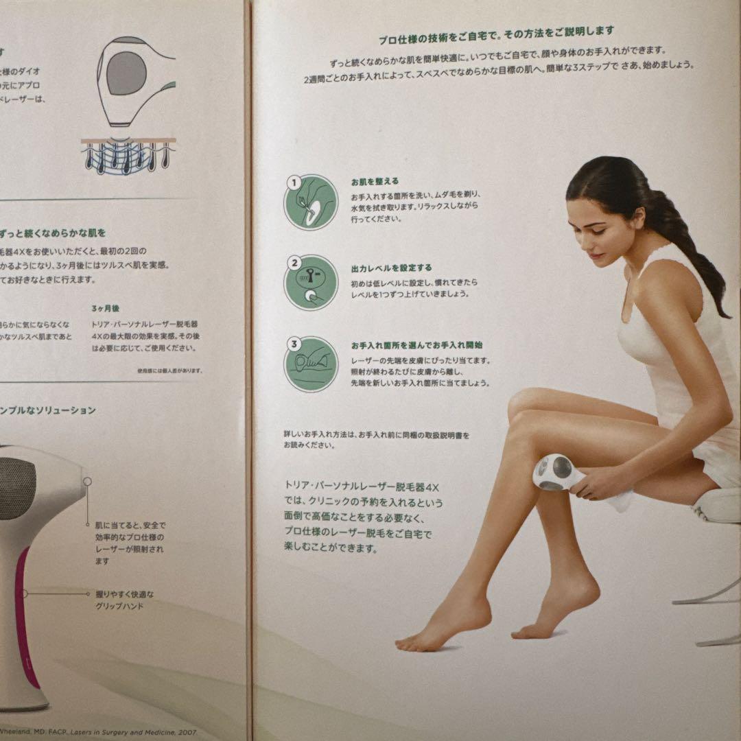ほぼ新品　脱毛器　tria HAIR REMOVAL LASER 4X