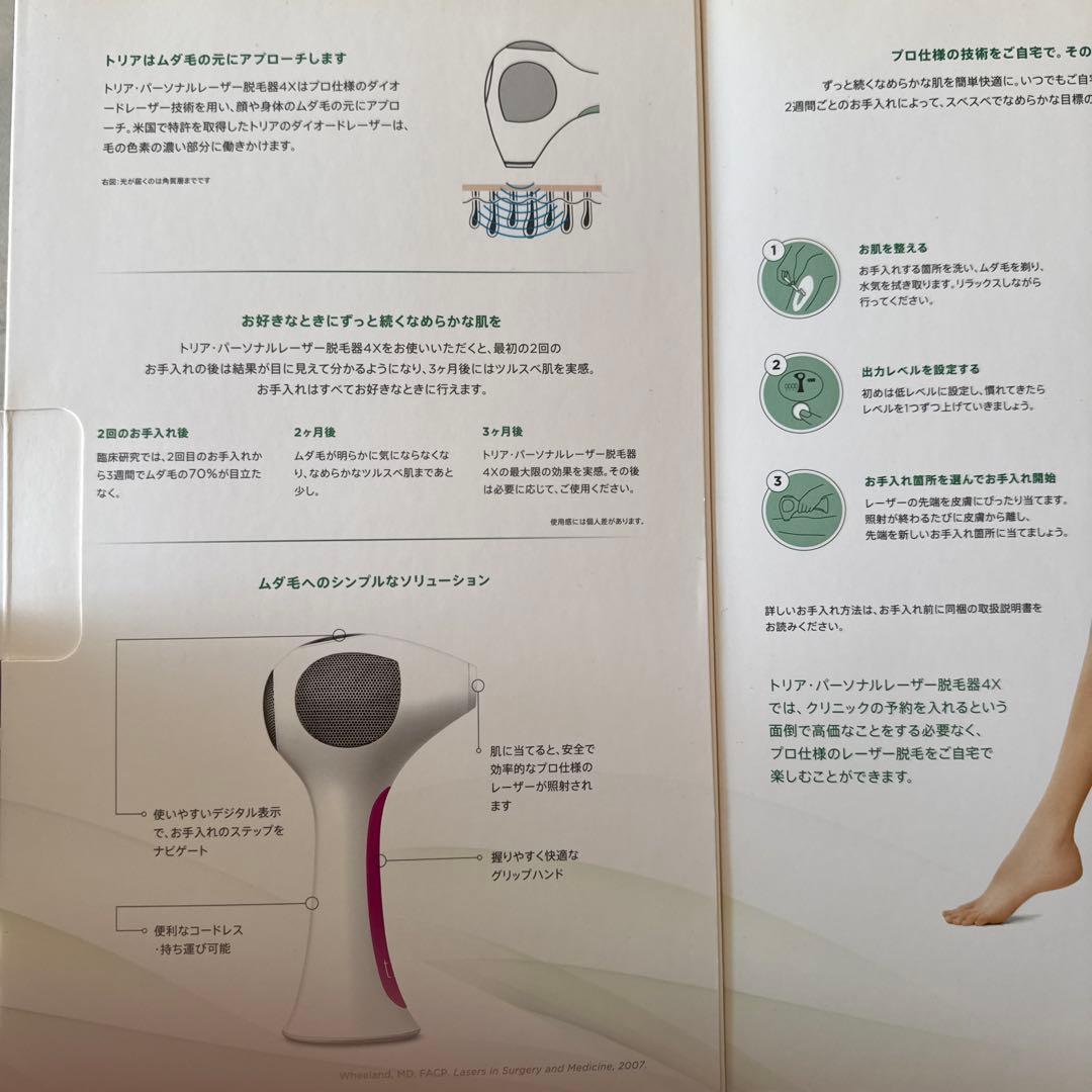 ほぼ新品　脱毛器　tria HAIR REMOVAL LASER 4X