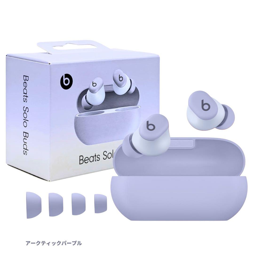 Beats Solo Buds パープル完全ワイヤレスイヤホンケース付き