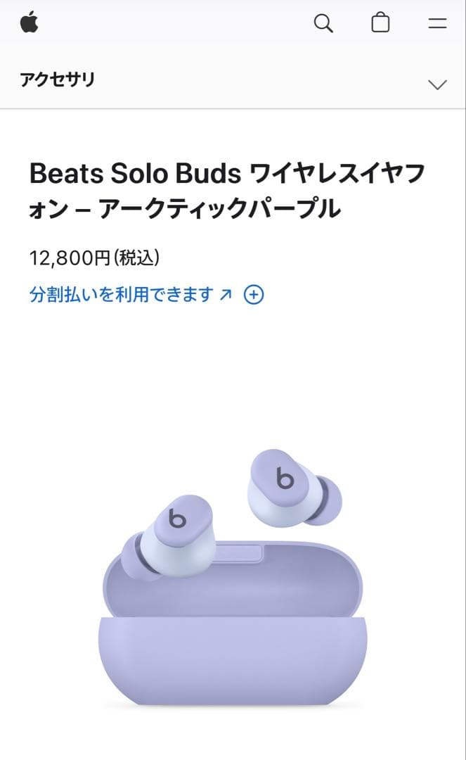 Beats Solo Buds パープル完全ワイヤレスイヤホンケース付き