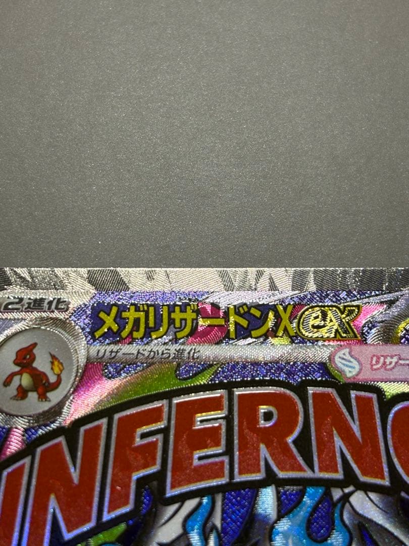 【中国語箔押しエラー】メガリザードンX ex MA 超火