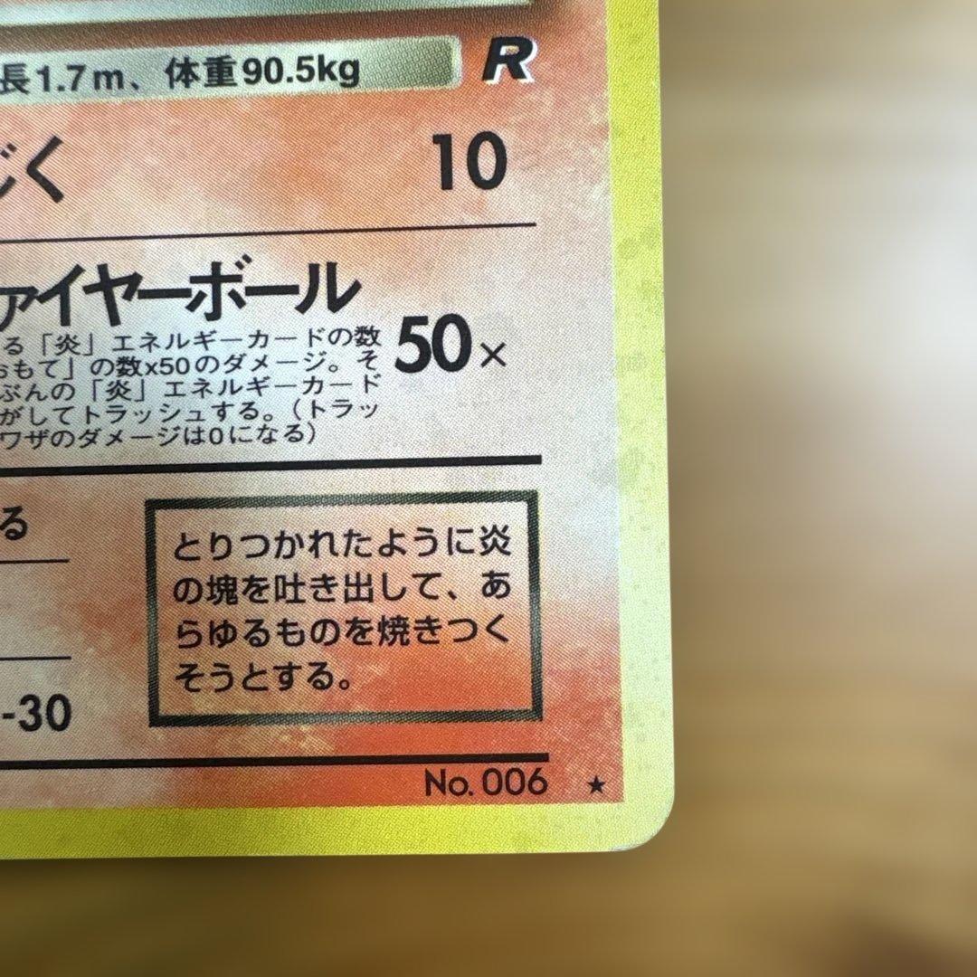 NANA ポケモンカード 旧裏 わるいリザードン