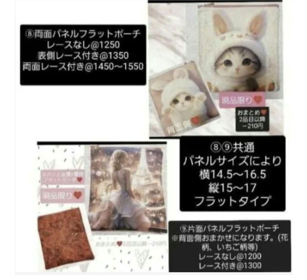 コスメ大好き様♥️リクエストオーダーページ②フラットポーチ　Wパネル両面ポーチ