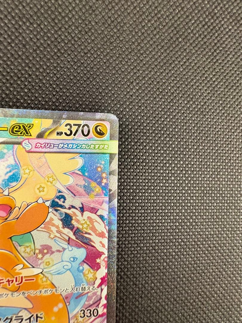 【裁断不良による初期傷あり】メガカイリューex SAR