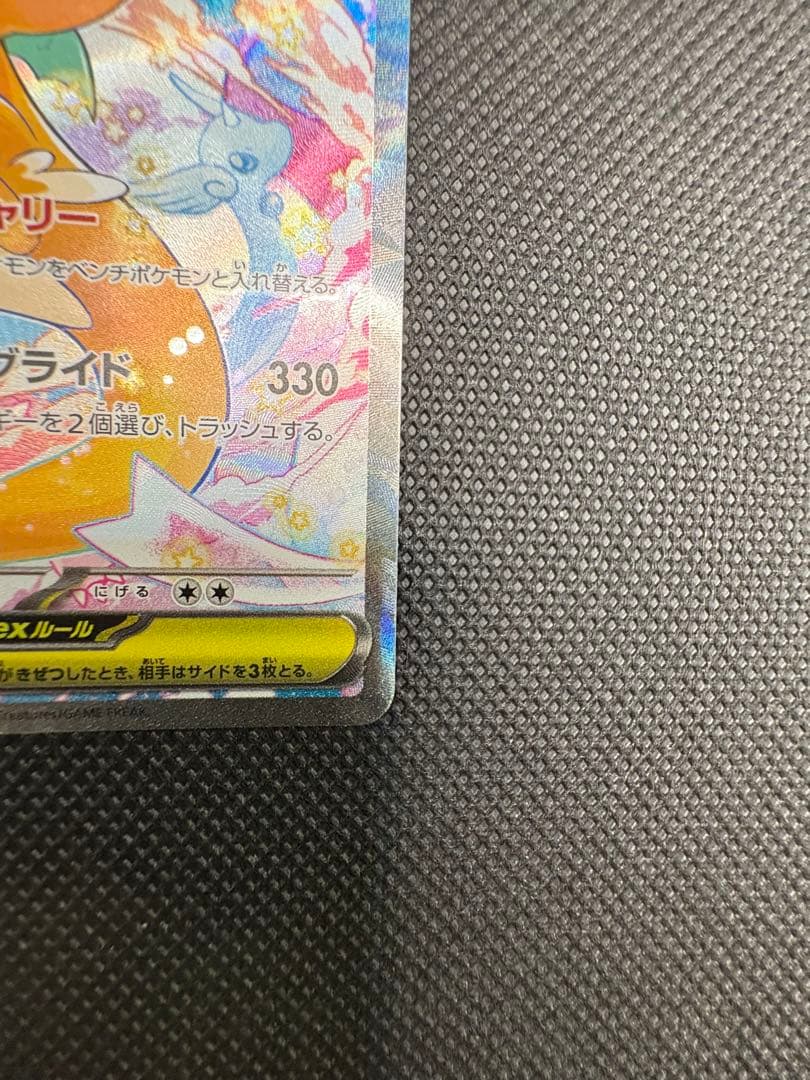【裁断不良による初期傷あり】メガカイリューex SAR