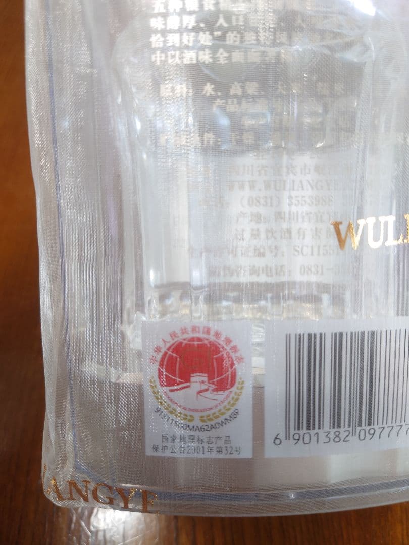 2024年中国五粮液