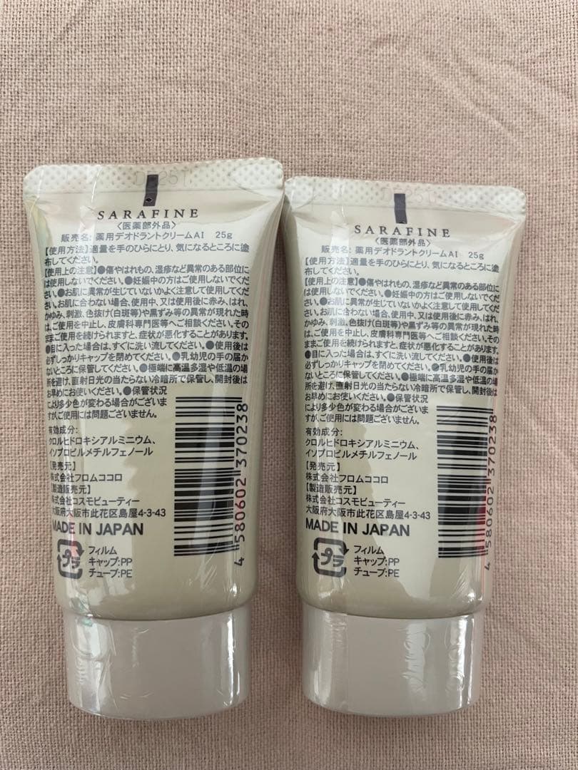 SARAFINE サラフィネ フロムココロ 25g ×2個