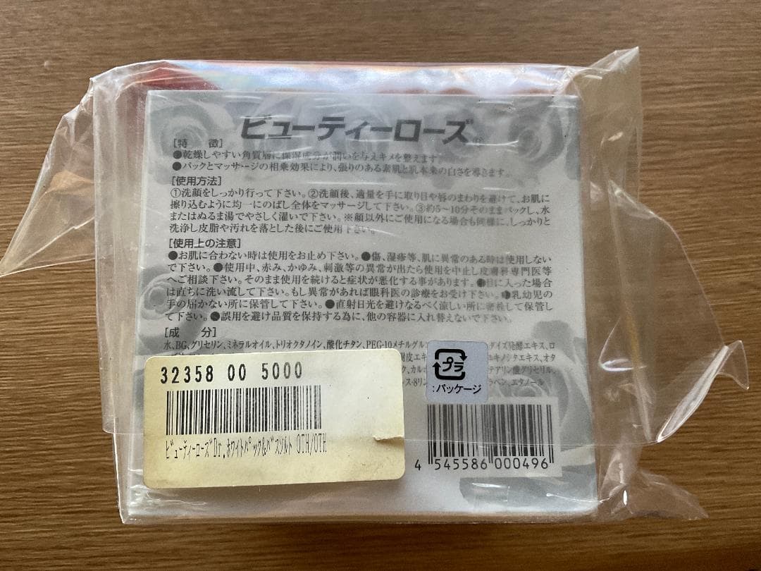 ビューティーローズ Dr. ホワイトパック &バスソルト