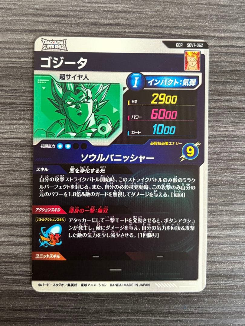 ドラゴンボールスーパーダイバーズ SDV7 7弾 GDR フルコンプ