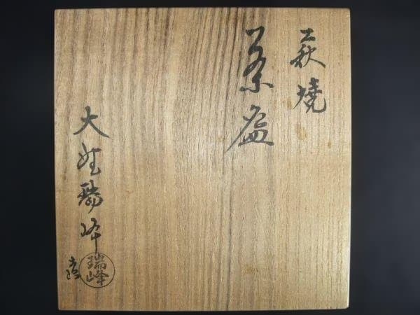 大野瑞峰作 萩焼茶碗 抹茶茶碗 茶道具 未使用 共布 共箱