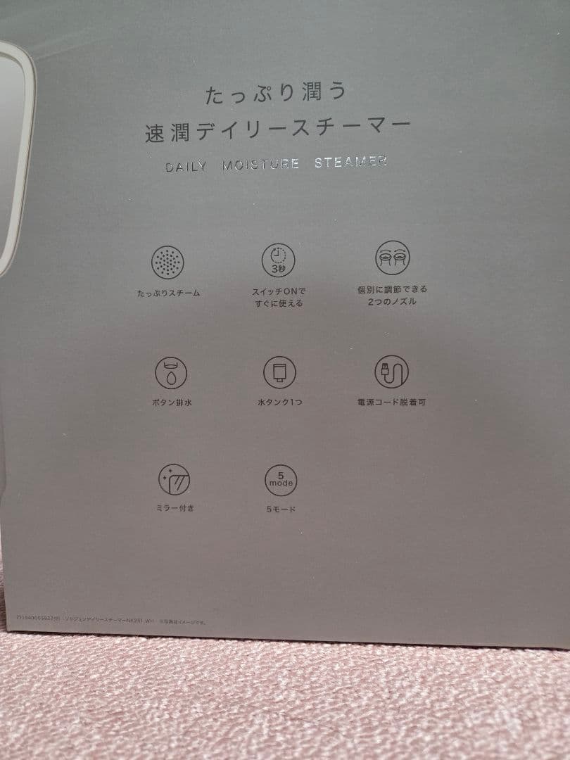 速潤デイリースチーマー
