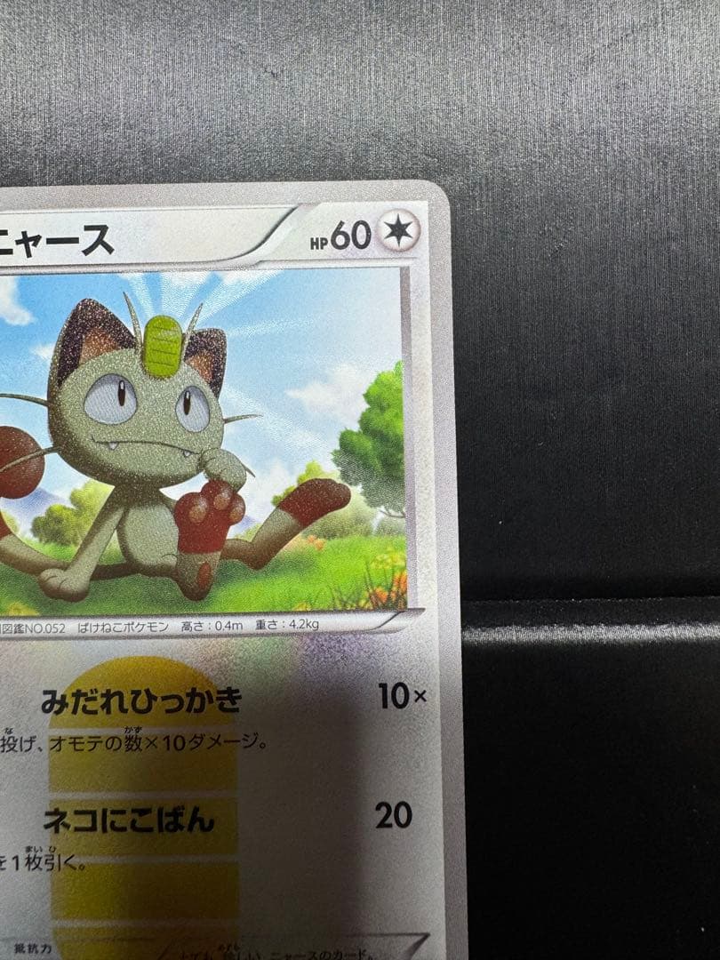 ニャース BW UR レッドコレクション meowth