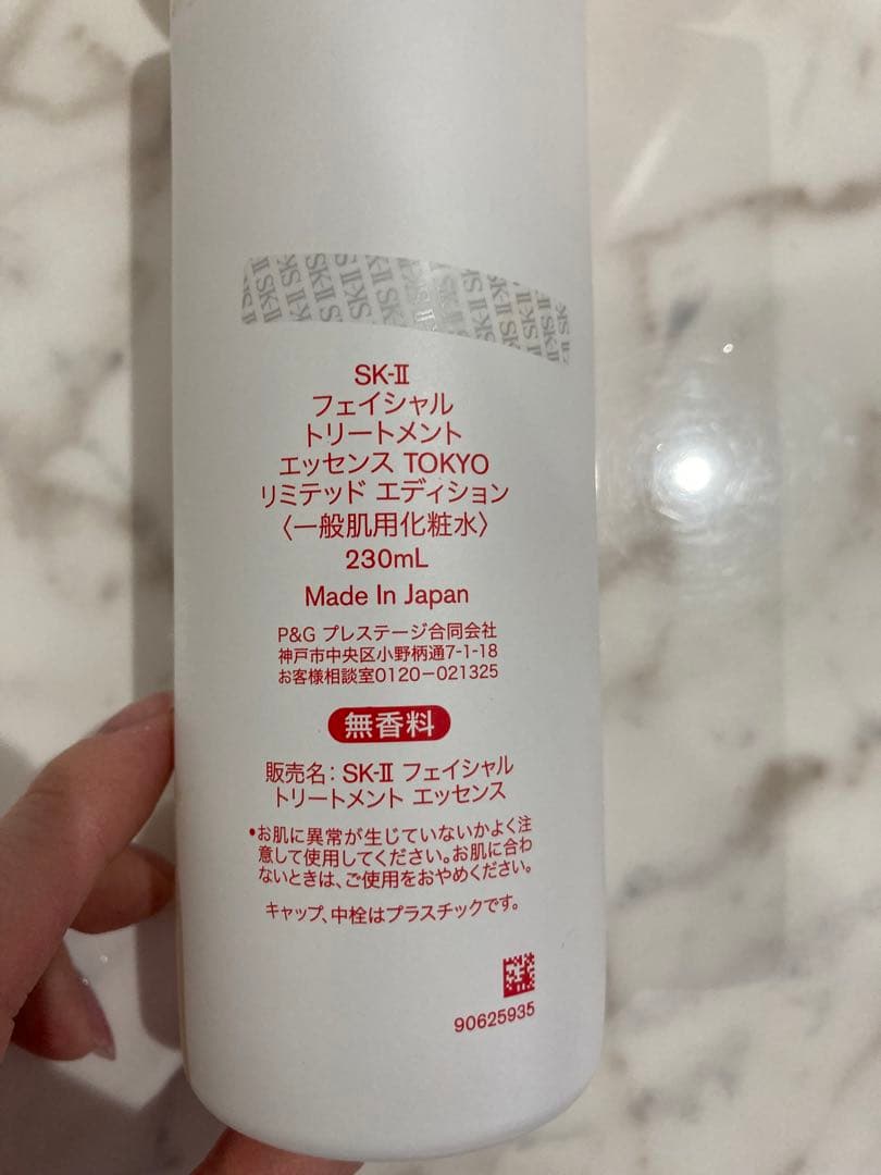 SK-IIフェイシャルトリートメント 230ml