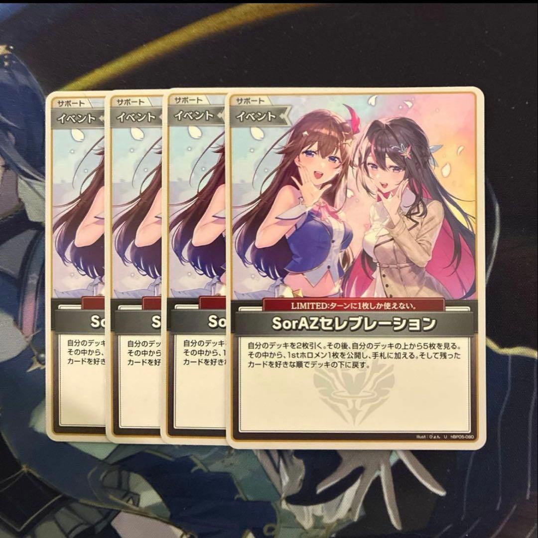 本*い様 ホロライブ カードゲーム エンチャントレガリア　 SorAZセレブレー