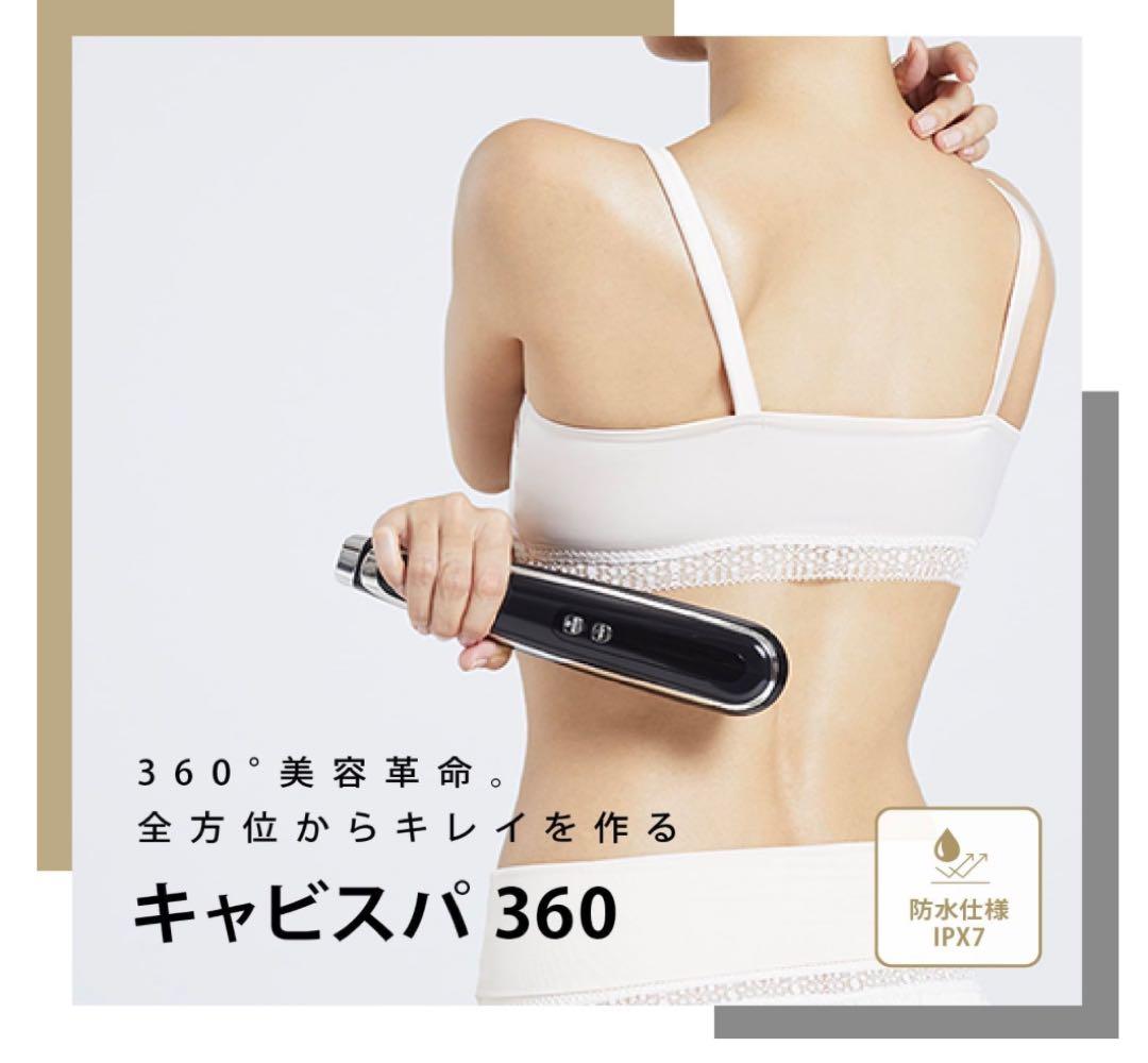 【美品動作確認済♪】ヤーマン ボディ用美容器 キャビスパ 360 HDS100B