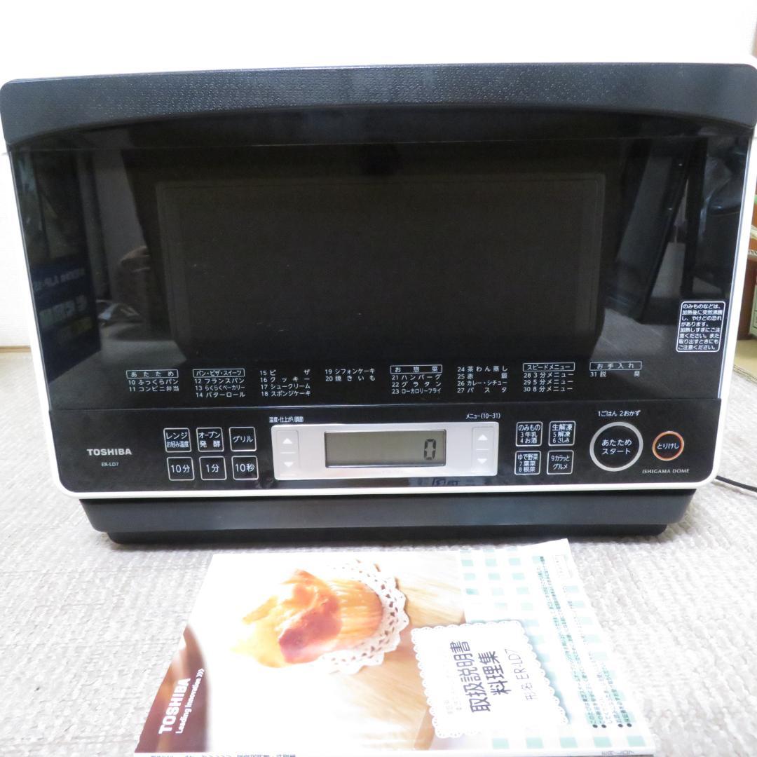 動作良好　美品　東芝　オーブンレンジ　ER-LD7