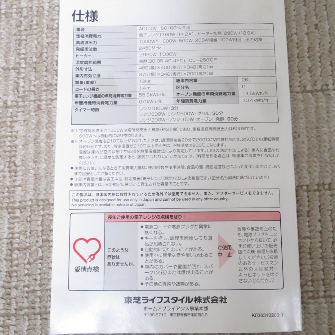 動作良好　美品　東芝　オーブンレンジ　ER-LD7