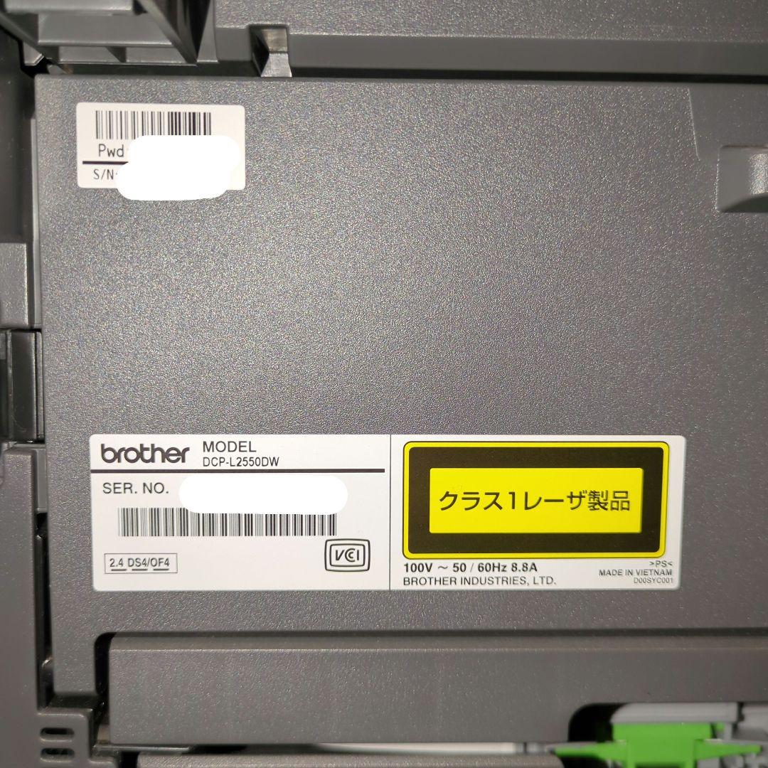 動作品 ブラザー モノクロレーザー複合機 DCP-L2550DW 純正トナー