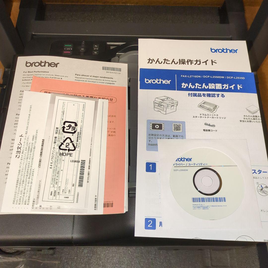 動作品 ブラザー モノクロレーザー複合機 DCP-L2550DW 純正トナー