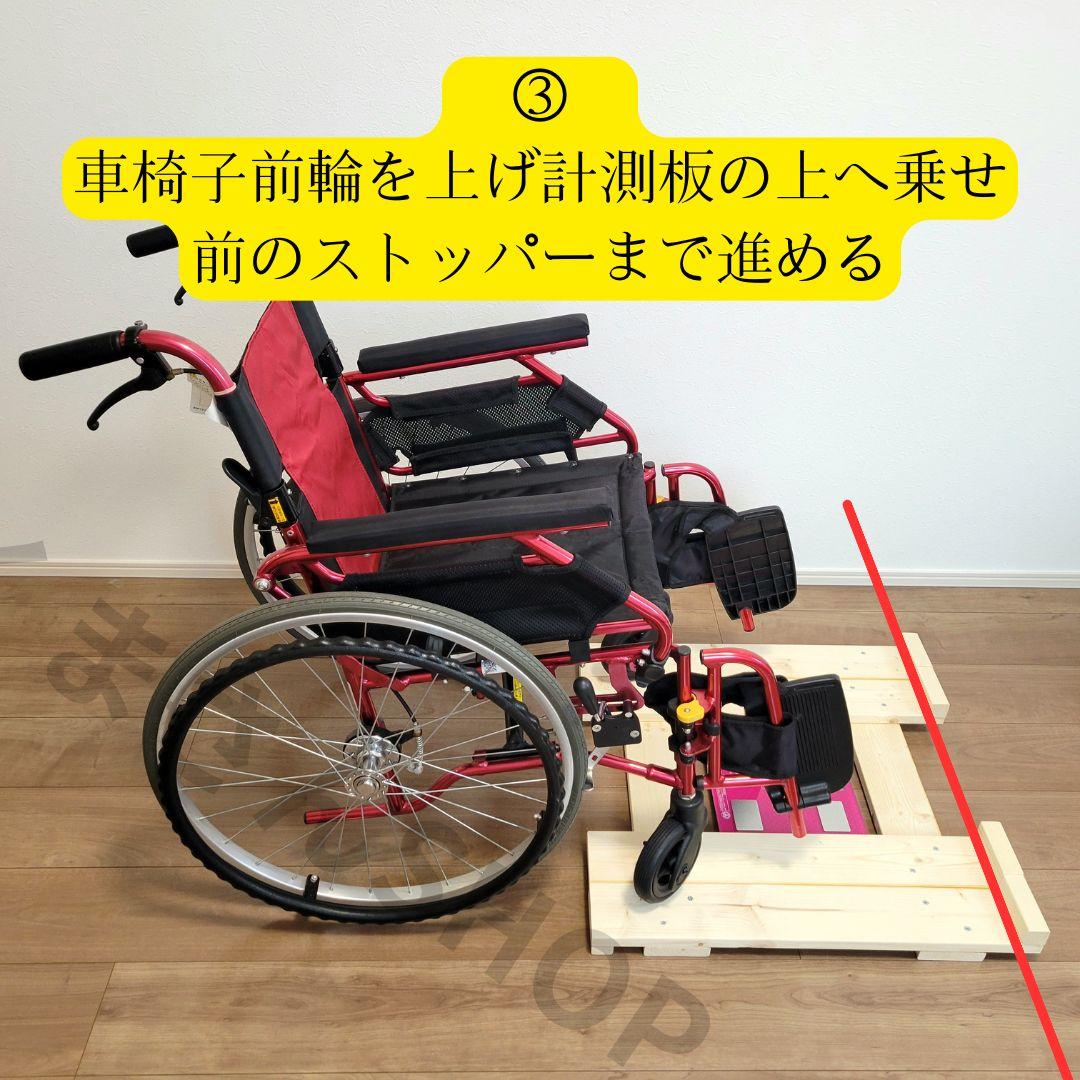 車椅子用体重計　滑り止めストッパー付　介護　送料無料✨月1の体重測定に✨
