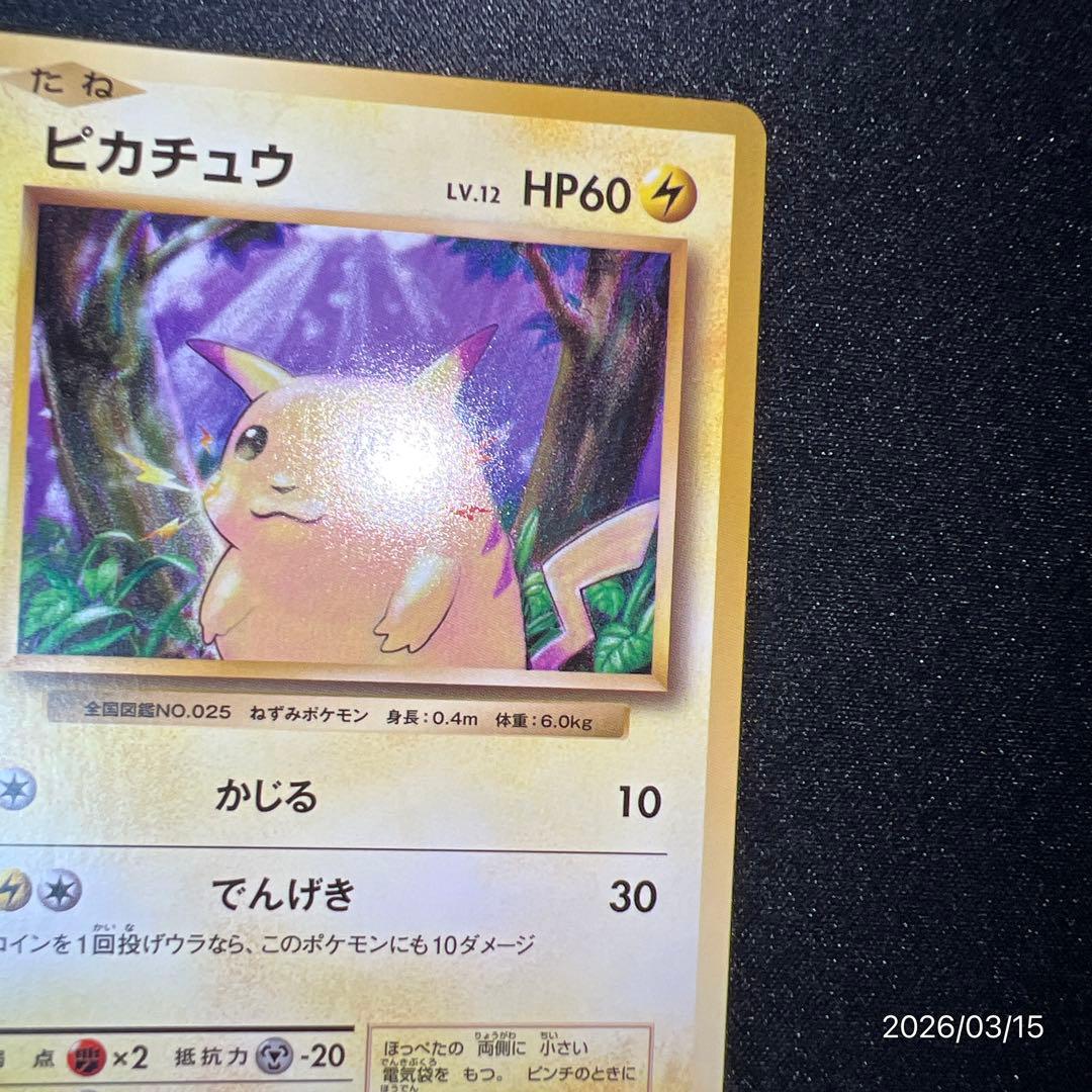 【極美品】ピカチュウCP6 ポケモンカードゲーム ポケカ 25周年
