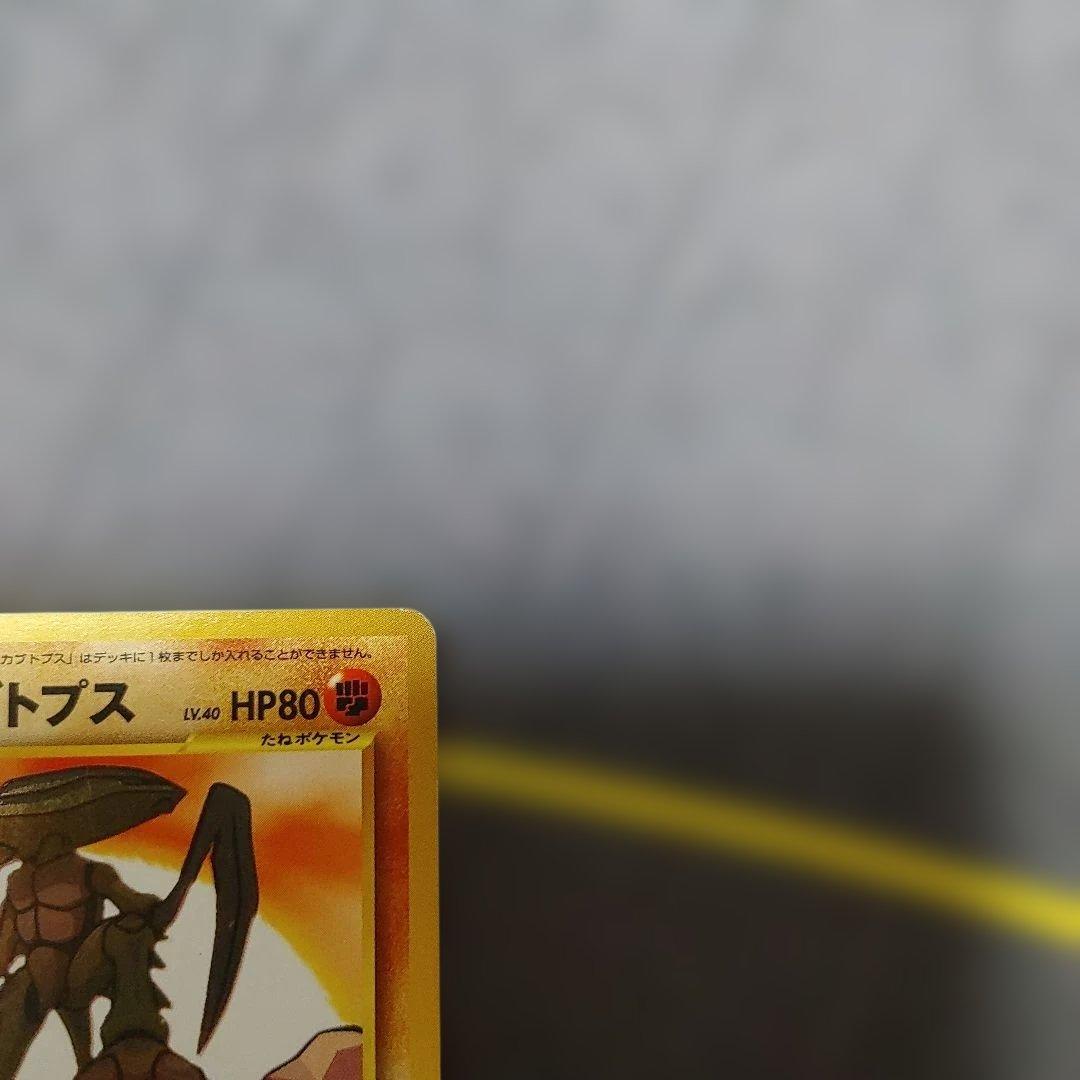 ひかるカブトプス　旧裏