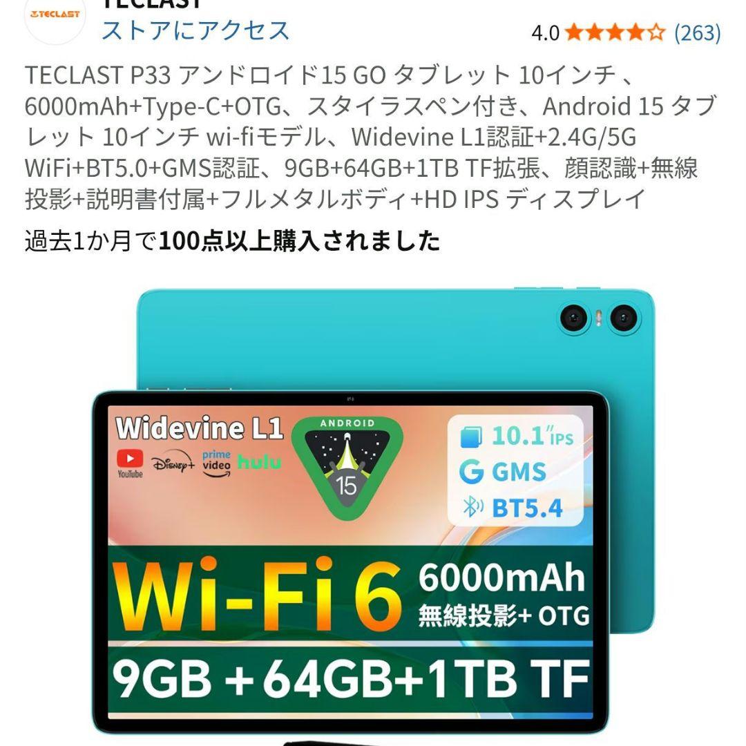TECLAST P33 Android タブレット