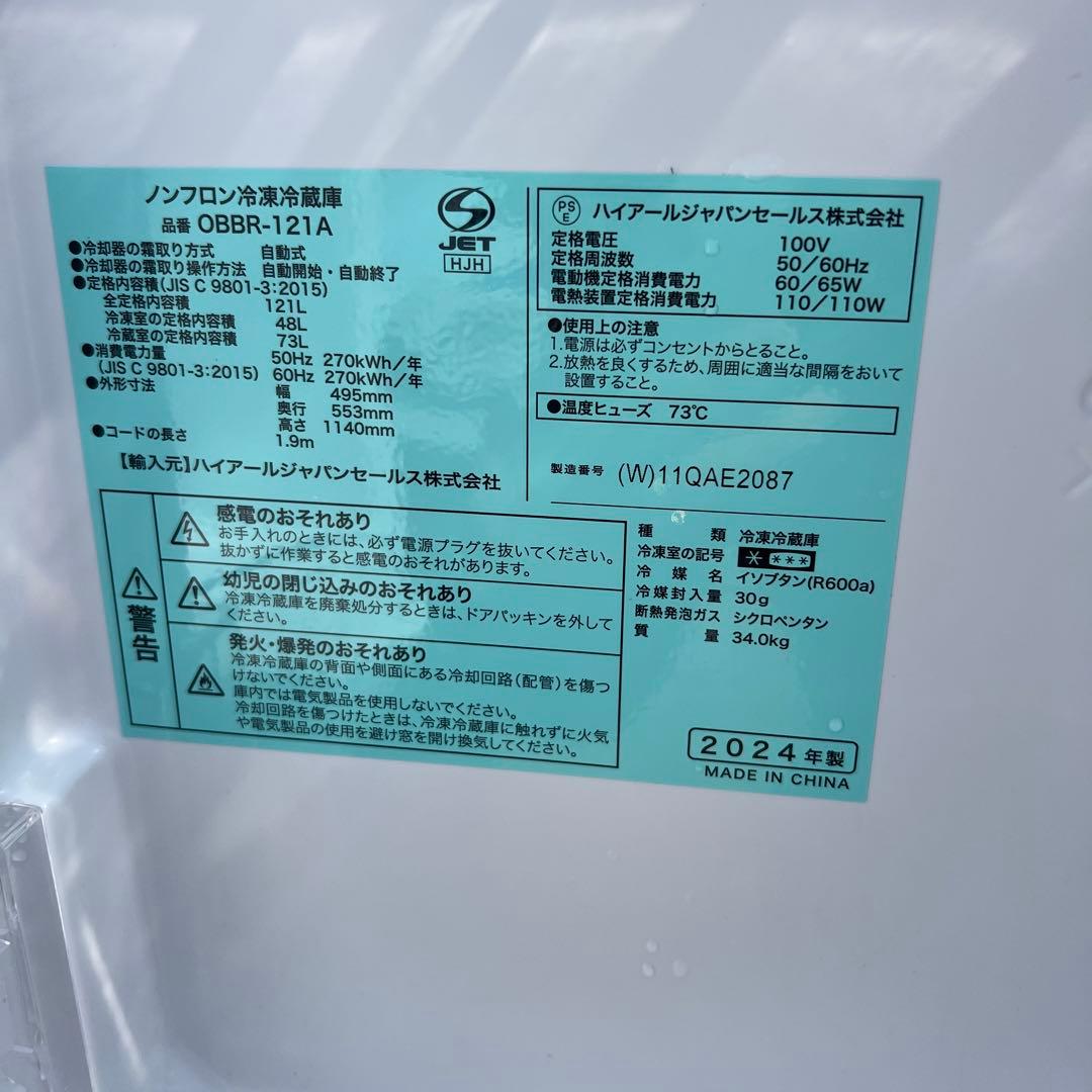 ホワイト冷蔵庫　haier OBBR-121A 2024年