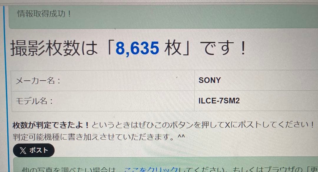 SONY ソニー α7S II ILCE-7SM2 カメラ ショット数 8700