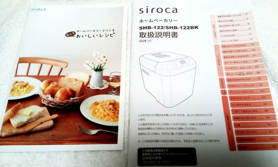 siroca ホームベーカリー SHB-122