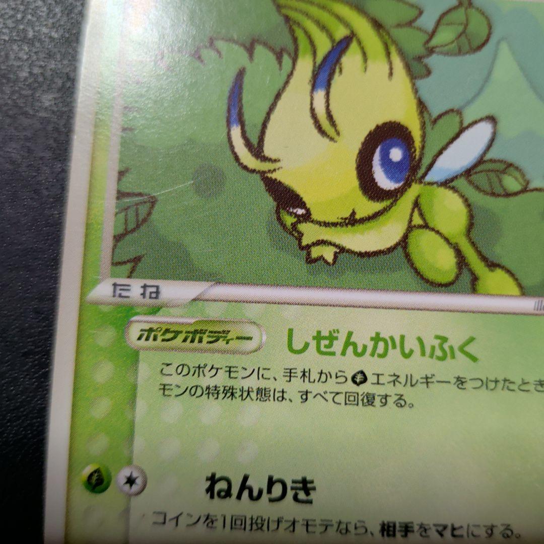 ポケパークのセレビィ ポケパークプレミアムファイル 001/009